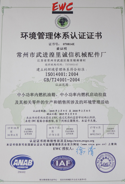 环境管理体系认证证书